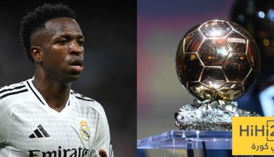 هل خذل ريال مدريد فينيسيوس جونيور في سباق الكرة الذهبية؟