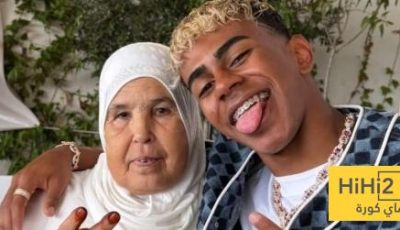 لامين يكشف سبب تمسكه بوجود جدته في الاعلان الرسمي عن تجديد عقده