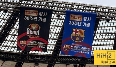 فيديو استعراضي لملعب سيؤول قبل لقاء برشلونة