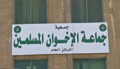الجمعية المرخصة لجماعة الإخوان المسلمين تقرر إنهاء أنشطتها.