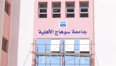 جامعة سوهاج الأهلية تكشف عن تفاصيل الرسوم الدراسية وبرامجها للعام الجامعي القادم