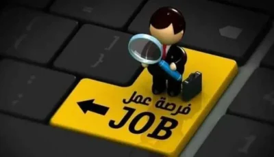 فرصة عمل رائعة في بنك التعمير والإسكان: “المعلومات وطريقة التقديم”