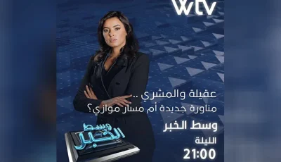 عقيلة والمشري.. هل هي مناورة جديدة أم مسار بديل؟