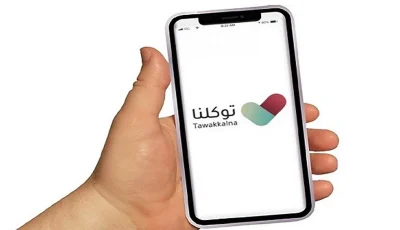 تطبيق “توكلنا” يتيح استعراض خدماته من مختلف أنحاء دول العالم