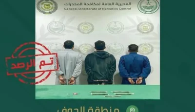 القبض على 3 أشخاص بمنطقة الجوف لترويجهم الحشيش والإمفيتامين وأقراصًا مخدرة