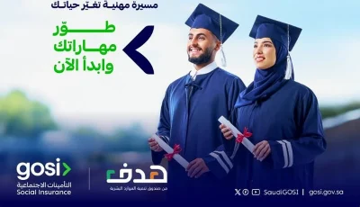 التأمينات الاجتماعية تعلن بدء استقطاب الخريجين عبر إتاحة فرص تدريبية بمختلف التخصصات