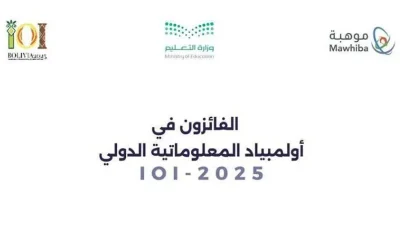 المملكة تحصد 10 جوائز دولية في أولمبياد آسيا والباسفيك للرياضيات 2025