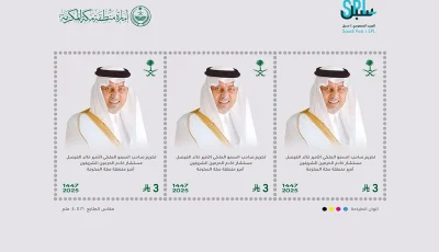 «سبل» تصدر طابعًا تذكاريًا لتكريم الأمير خالد الفيصل