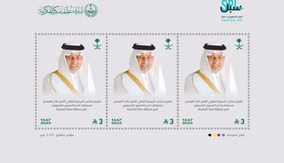  تقديرًا لإسهاماته.. البريد يصدر طابعًا تذكاريًا لأمير منطقة مكة المكرمة