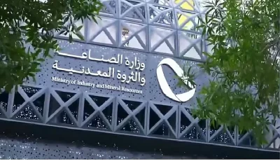 وزارة الصناعة والثروة المعدنية تُعلن تأسيس جمعية المعادن الثمينة والأحجار الكريمة غير الربحية