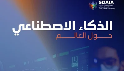 «سدايا» تكشف عن أبعاد الذكاء الاصطناعي التوكِيلي وتطوراته التقنية في المشهد العالمي