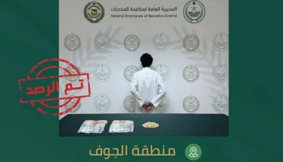 القبض على شخص بمنطقة الجوف لترويجه مادة الإمفيتامين المخدر