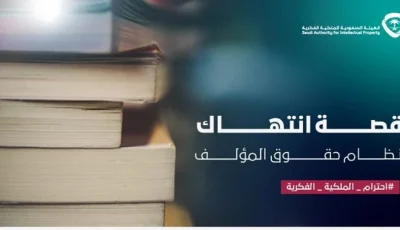 استخدام القصائد ونشرها دون موافقة صاحبها يعرض المخالف لعقوبات وغرامات مالية