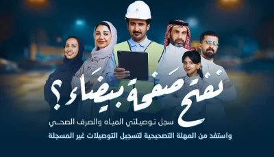 9 أيام على نهاية المهلة التصحيحية لتوصيلات المياه غير النظامية وغير المسجلة