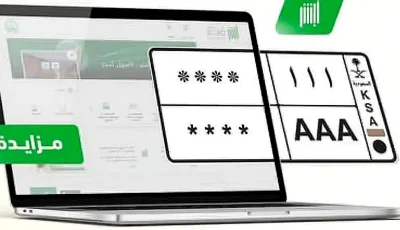 «المرور» توضح آلية الدخول لخدمة مزاد اللوحات الإلكتروني