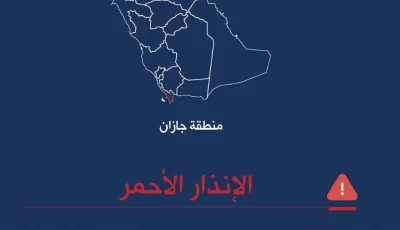 «الدفاع المدني» تدعو إلى توخي الحيطة واتباع الإرشادات إثر الحالة المناخية بمنطقة جازان