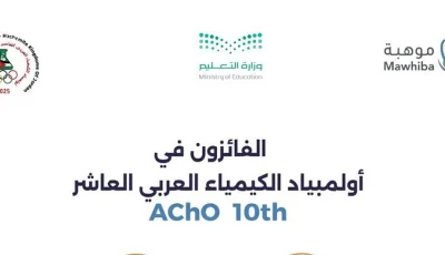 منها ذهبيتان.. المملكة تتصدر أولمبياد الكيمياء العربي 2025 بـ4 ميداليات