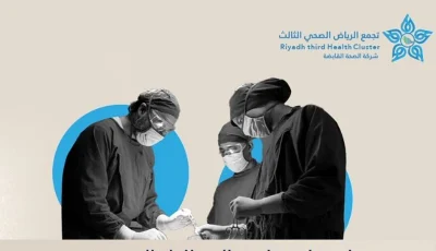 نجاح جراحة دقيقة باستخدام المنظار لإزالة ورم ضخم من مريضة خمسينية بمستشفى الدرعية