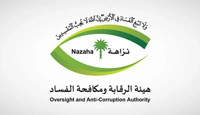 هيئة الرقابة ومكافحة الفساد تباشر عدداً من القضايا الجنائية