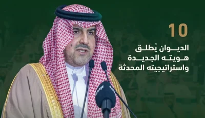 الديوان العام للمحاسبة يصدر العدد الـ «45» من نشرة المحاسبة