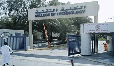 الكلية التقنية للبنين بالجوف تعلن عن فتح باب القبول المباشر لخريجي الثانوية الأحد المقبل