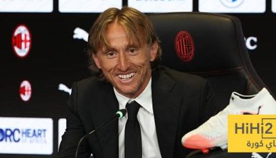 مودريتش يشعل حماس جماهير ميلان