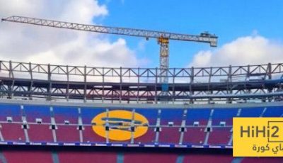 هل اقترب برشلونة فعلاً من العودة للعب في الكامب نو …؟!