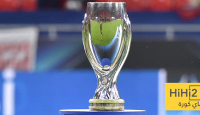 10 حقائق تاريخية عن كأس السوبر الأوروبي 2025