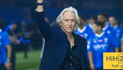ما وفره الهلال لخيسوس يفتقده اليوم في النصر !