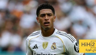 هذا ما فرضه ريال مدريد على بيلينغهام