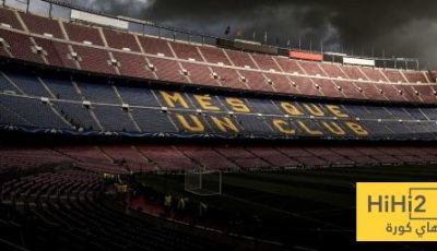 ملعب مباراة برشلونة ضد باريس سان جيرمان ..؟!