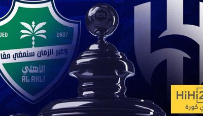 الهلال يتفوق تاريخيًا على الأهلي في الدوري