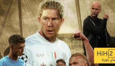 تشكيلة نابولي الاساسية ضد مانشستر سيتي