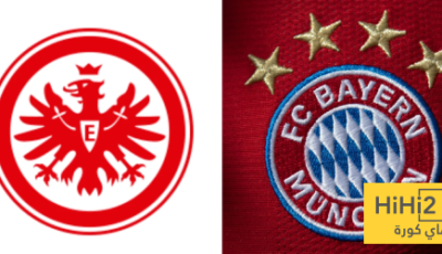 تاريخ مواجهات بايرن ميونخ وفرانكفورت