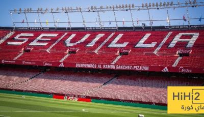 ملعب رامون سانشيز في أتم الجاهزية للقاء برشلونة و إشبيلية
