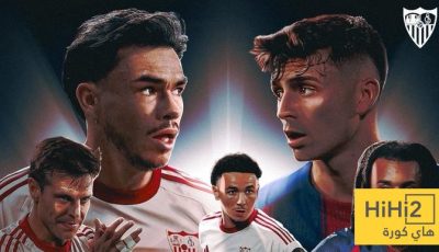 معدل أعمار تشكيلة إشبيلية أمام برشلونة