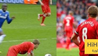 جيرارد لا ينسى ماحدث أمام تشيلسي!