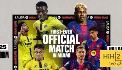 رسميا.. الليغا تعلن اقامة مباراة برشلونة ضد فياريال في ميامي