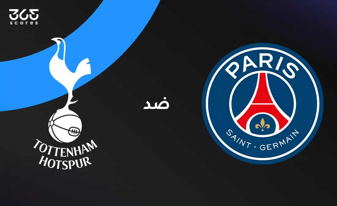 باريس سان جيرمان ضد توتنهام: الموعد والقنوات الناقلة والتشكيل