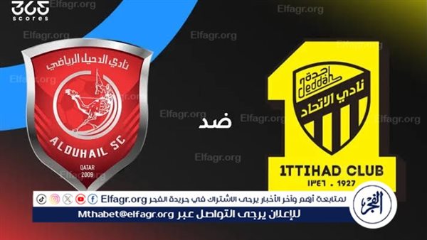 يلا شوت بث مباشر.. مشاهدة الاتحاد × الدحيل Twitter بث مباشر دون “تشفير أو فلوس”