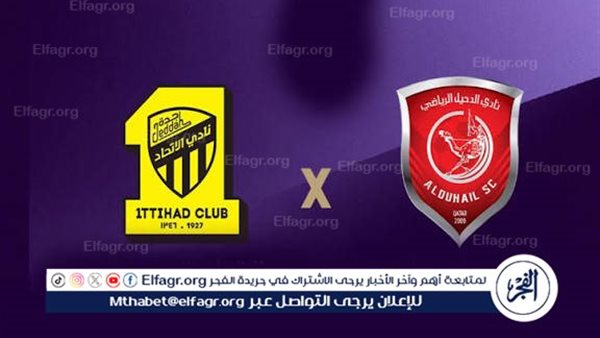 يلا كورة لايف.. مشاهدة مباراة الاتحاد ضد الدحيل مباشر دون تقطيع