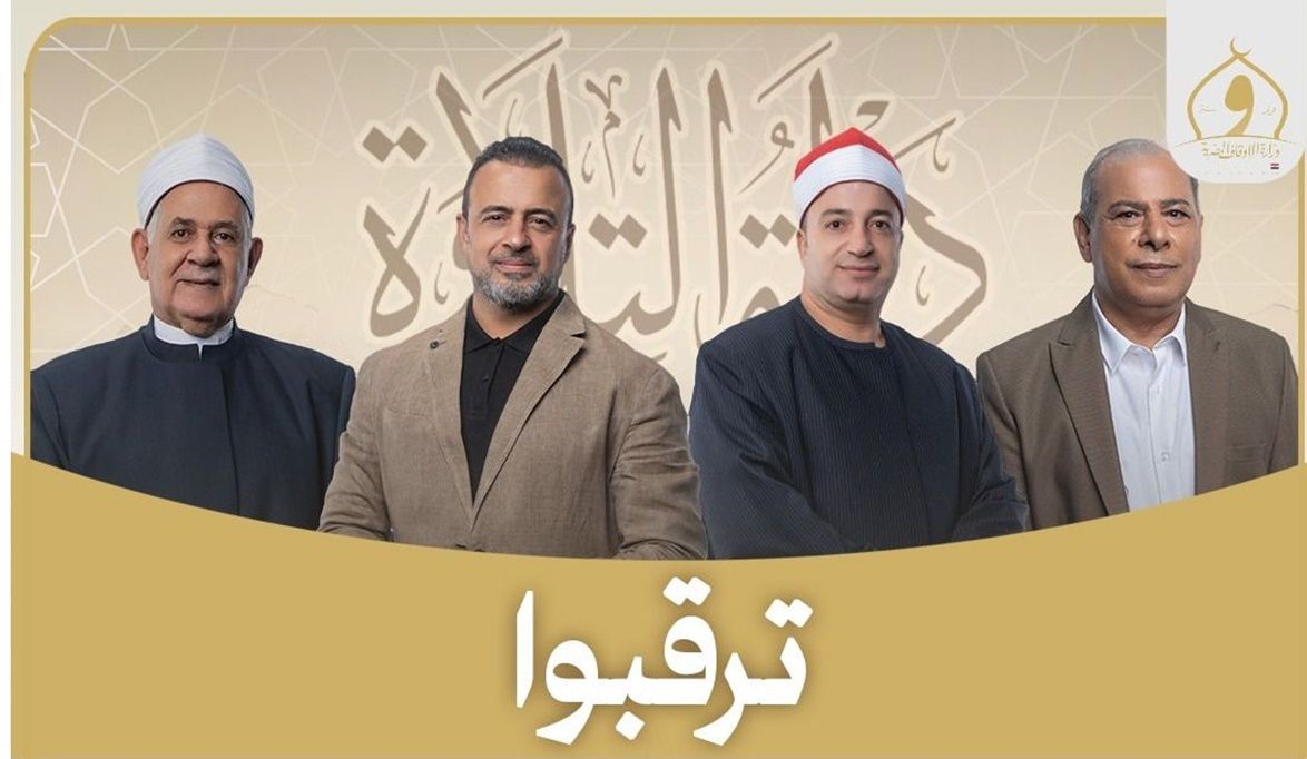 الأوقاف لأول مرة تكشف لـ اجري نيوز تفاصيل مسابقة ‘دولة التلاوة…