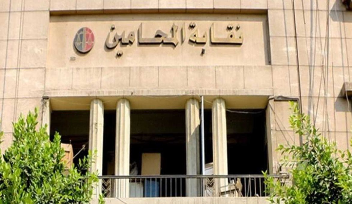 نقابة المحامين تعلن مواعيد سحب وتقديم ملفات الترشح لانتخابات 2…