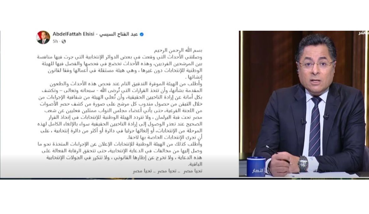 منشور الرئيس السيسي حول انتخابات البرلمان أحدث …