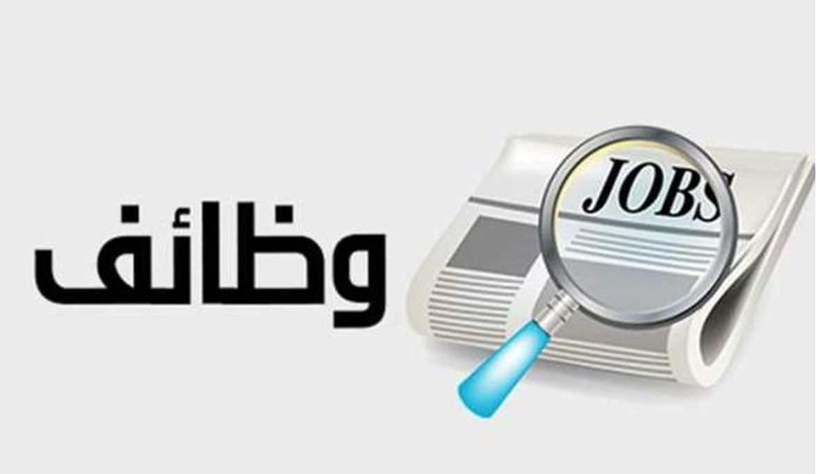 آلاف فرص العمل والتدريب المهني الا…