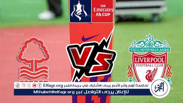 يلا كورة لايف.. مشاهدة مباراة ليفربول ضد نوتنجهام فورست مباشر دون تقطيع