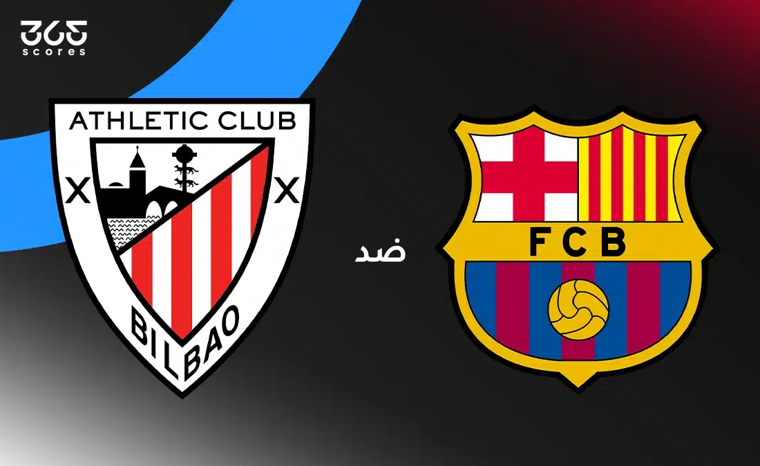 برشلونة ضد أتلتيك بلباو: الموعد والقنوات الناقلة وتشكيل الفريقين