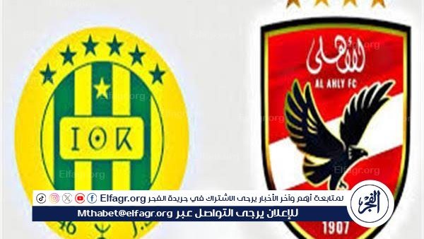 يلا شوت بث مباشر.. مشاهدة الأهلي × شبيبة القبائل Twitter بث مباشر دون “تشفير أو فلوس”