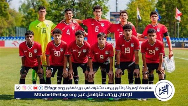 مباراة منتخب مصر ضد إنجلترا تحت 17 سنة في كأس العالم للناشئين 2025 والقنوات الناقلة.. بث مباشر