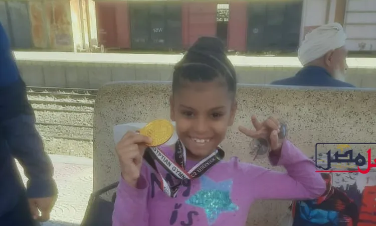 بنت الأقصر تحصد الميدالية الذهبية في الجمباز